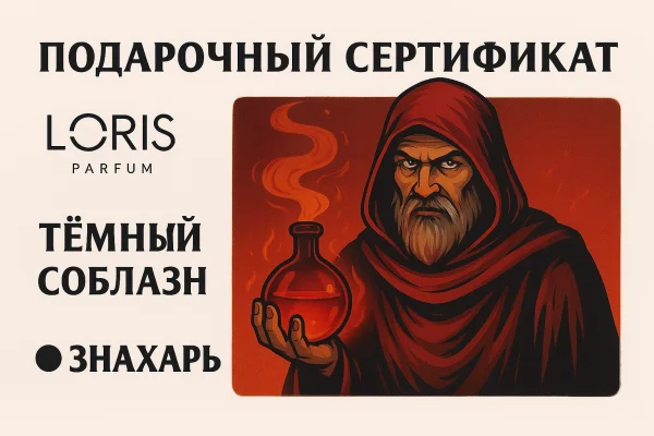 Сертификат "Темный соблазн"